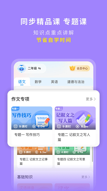 学王课堂软件截图4