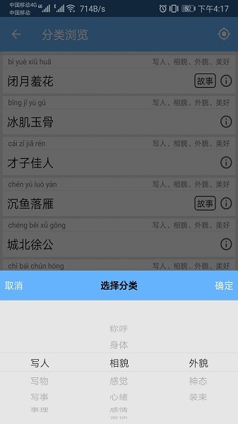成语100app截图1