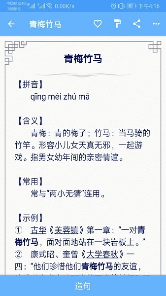成语100app截图2