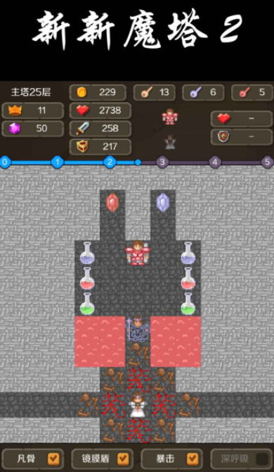 新新魔塔2官方正式版截图2
