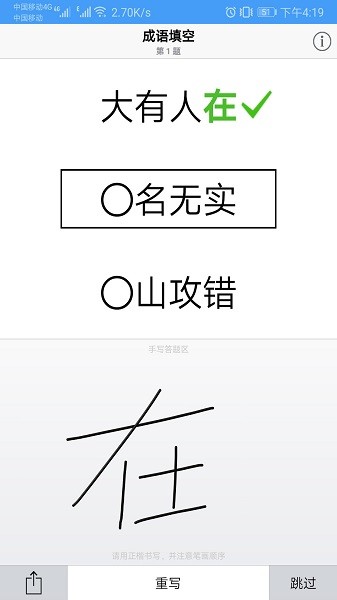 成语100app截图3
