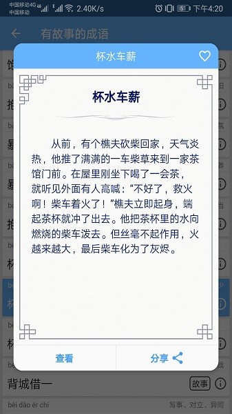 成语100app截图4