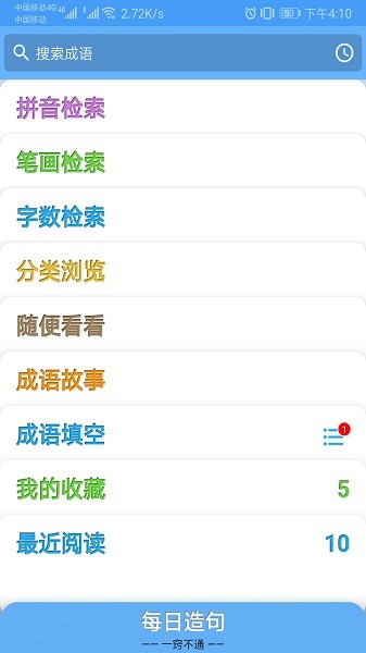 成语100app截图5