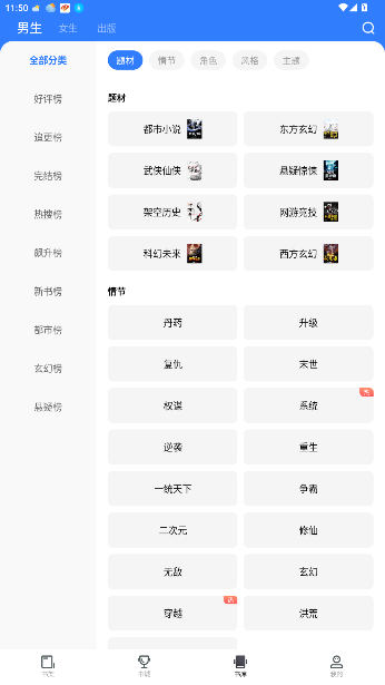 免费追书神器官方版截图2