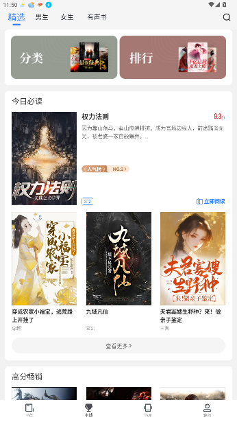 免费追书神器官方版截图3