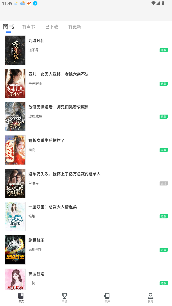免费追书神器官方版截图4