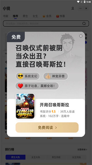 夸克小说免费阅读app最新版截图1