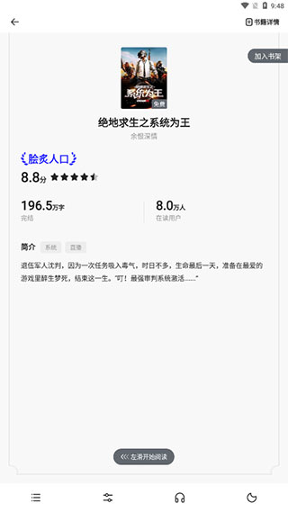 夸克小说免费阅读app最新版截图4