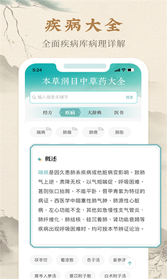 本草纲目中草药大全官方版截图1