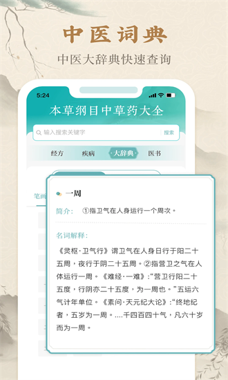 本草纲目中草药大全官方版截图3