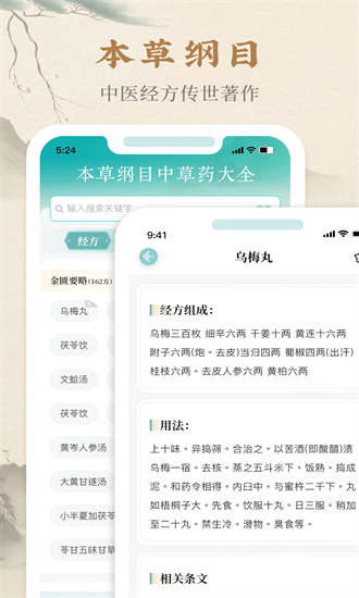 本草纲目中草药大全官方版截图4