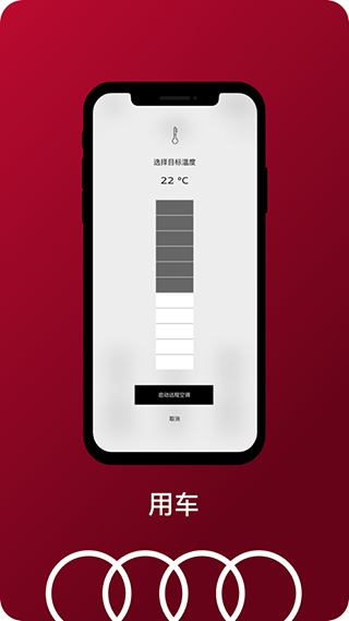 一汽奥迪app最新版本截图1