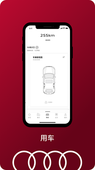 一汽奥迪app最新版本截图2