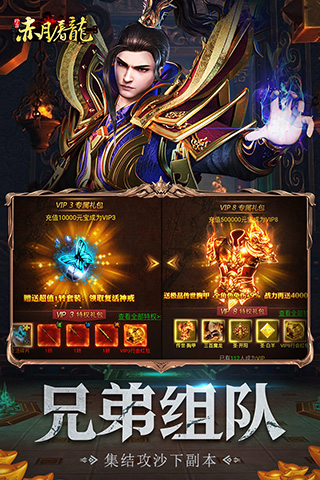 赤月屠龙手游官方版截图1