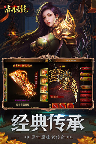 赤月屠龙手游官方版截图2