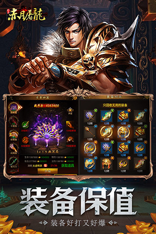 赤月屠龙手游官方版截图3