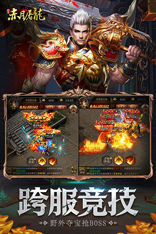 赤月屠龙手游官方版截图4
