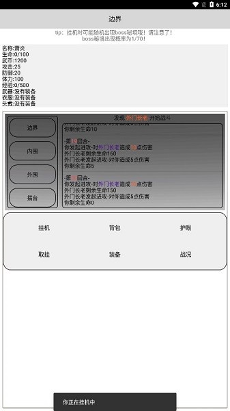 武道天空之城游戏截图1