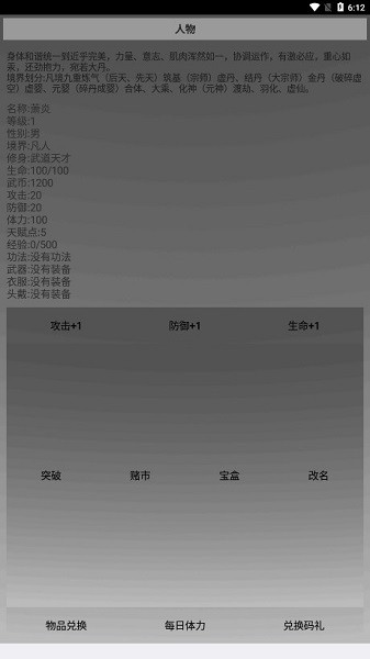 武道天空之城游戏截图2