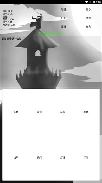 武道天空之城游戏截图3