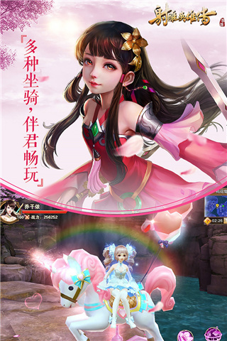射雕英雄传手游最新版截图2