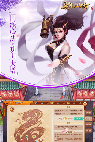 射雕英雄传手游最新版截图4