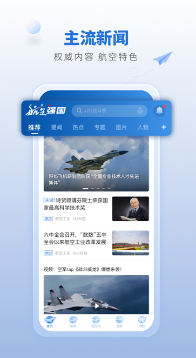 航空强国平台app最新版截图1