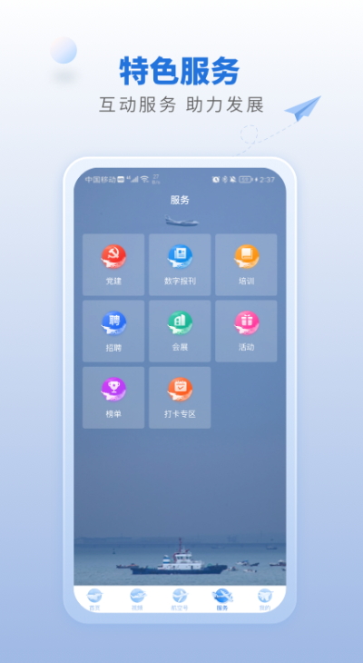 航空强国平台app最新版截图2