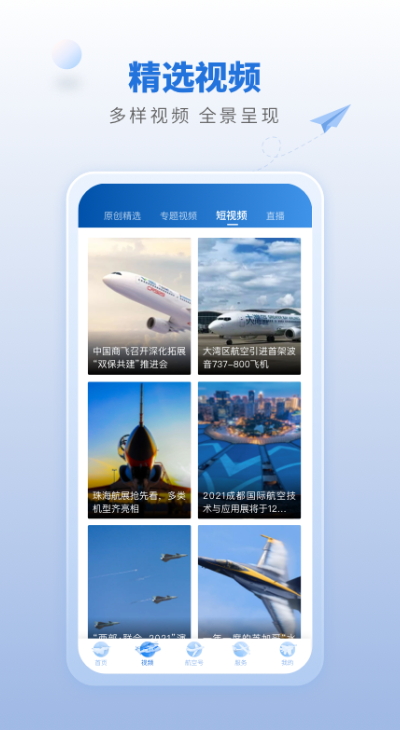 航空强国平台app最新版截图3