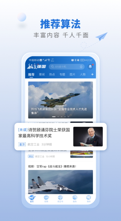 航空强国平台app最新版截图4