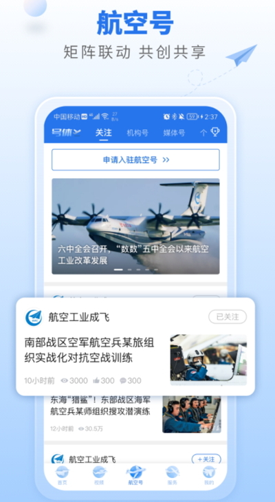 航空强国平台app最新版截图5