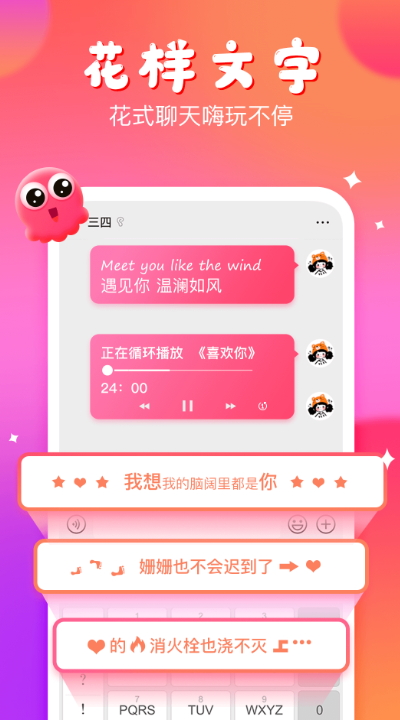 章鱼输入法聊天神器app最新版截图1