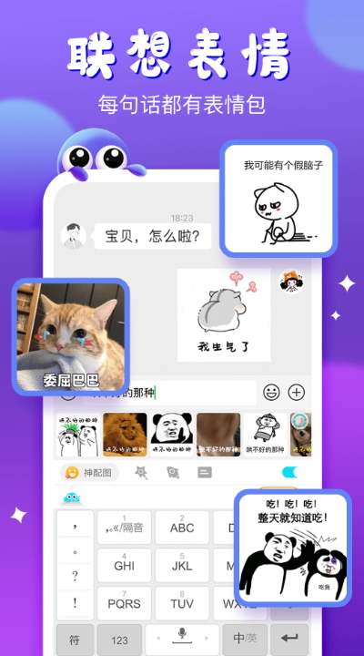 章鱼输入法聊天神器app最新版截图2