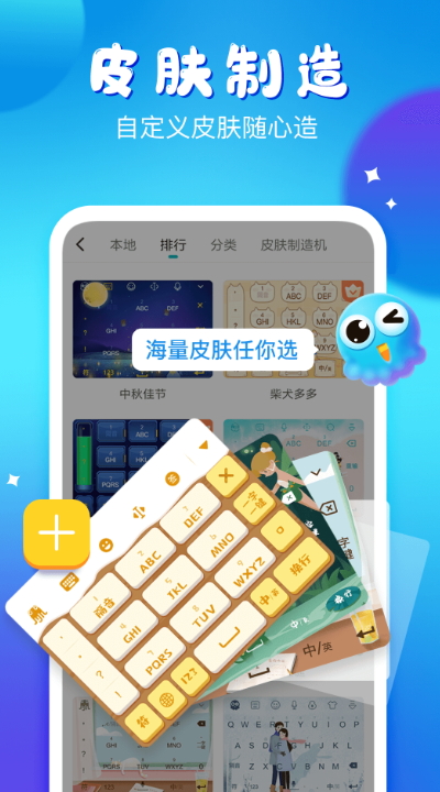 章鱼输入法聊天神器app最新版截图3