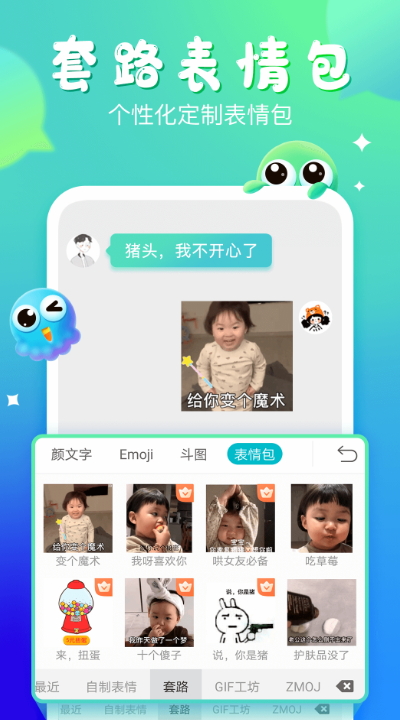 章鱼输入法聊天神器app最新版截图4