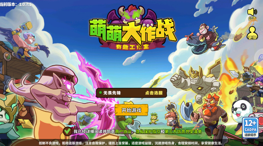 萌萌大作战官方最新版截图2