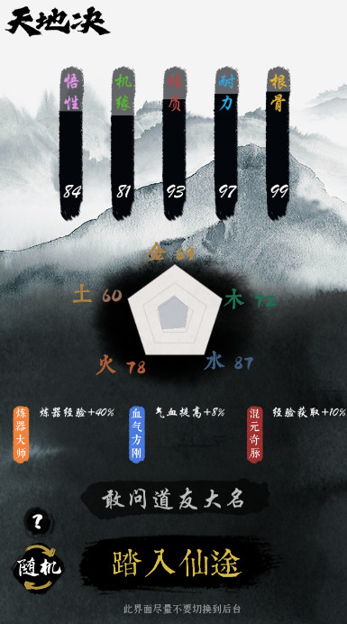 天地决手游官方版截图2
