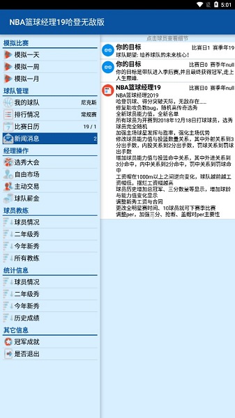 NBA篮球经理19哈登无敌版截图2