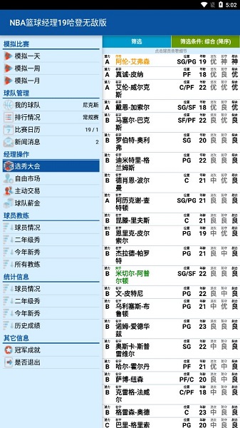 NBA篮球经理19哈登无敌版截图3