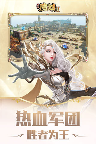 风暴魔域2手游2025最新版截图1