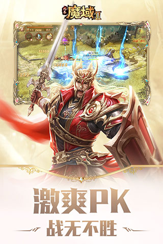 风暴魔域2手游2025最新版截图4