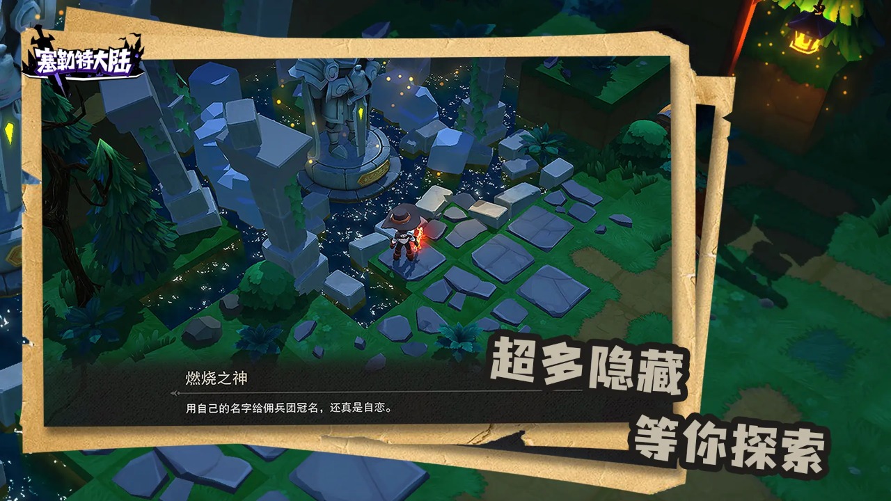 塞勒特大陆官方最新版截图1