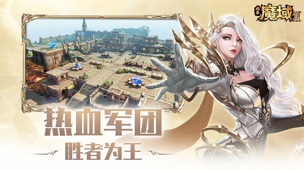 风暴魔域2华为版截图3