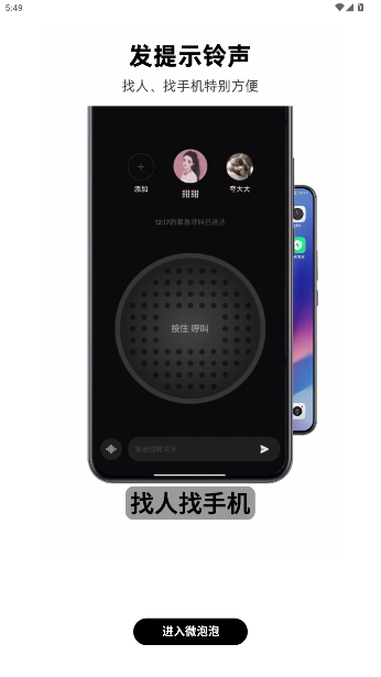 微泡泡app最新版截图2