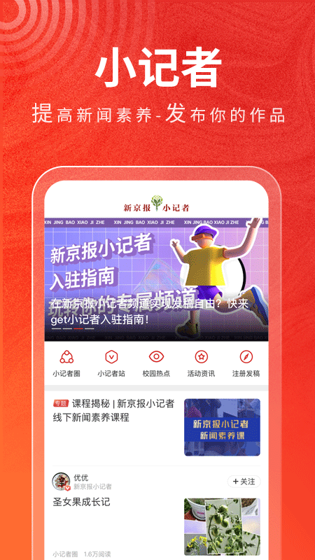 新京报app官方版截图1