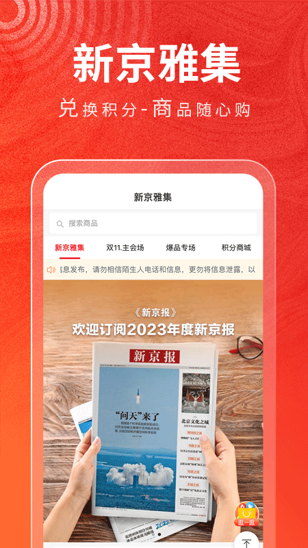 新京报app官方版截图2