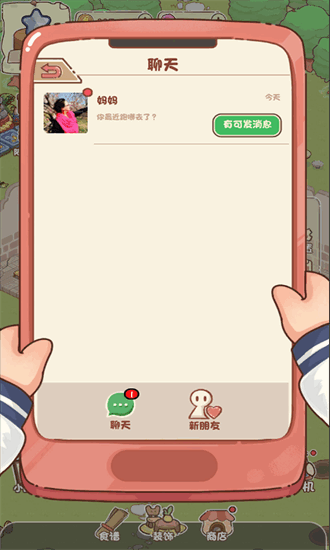 我家后院有座岛游戏截图3