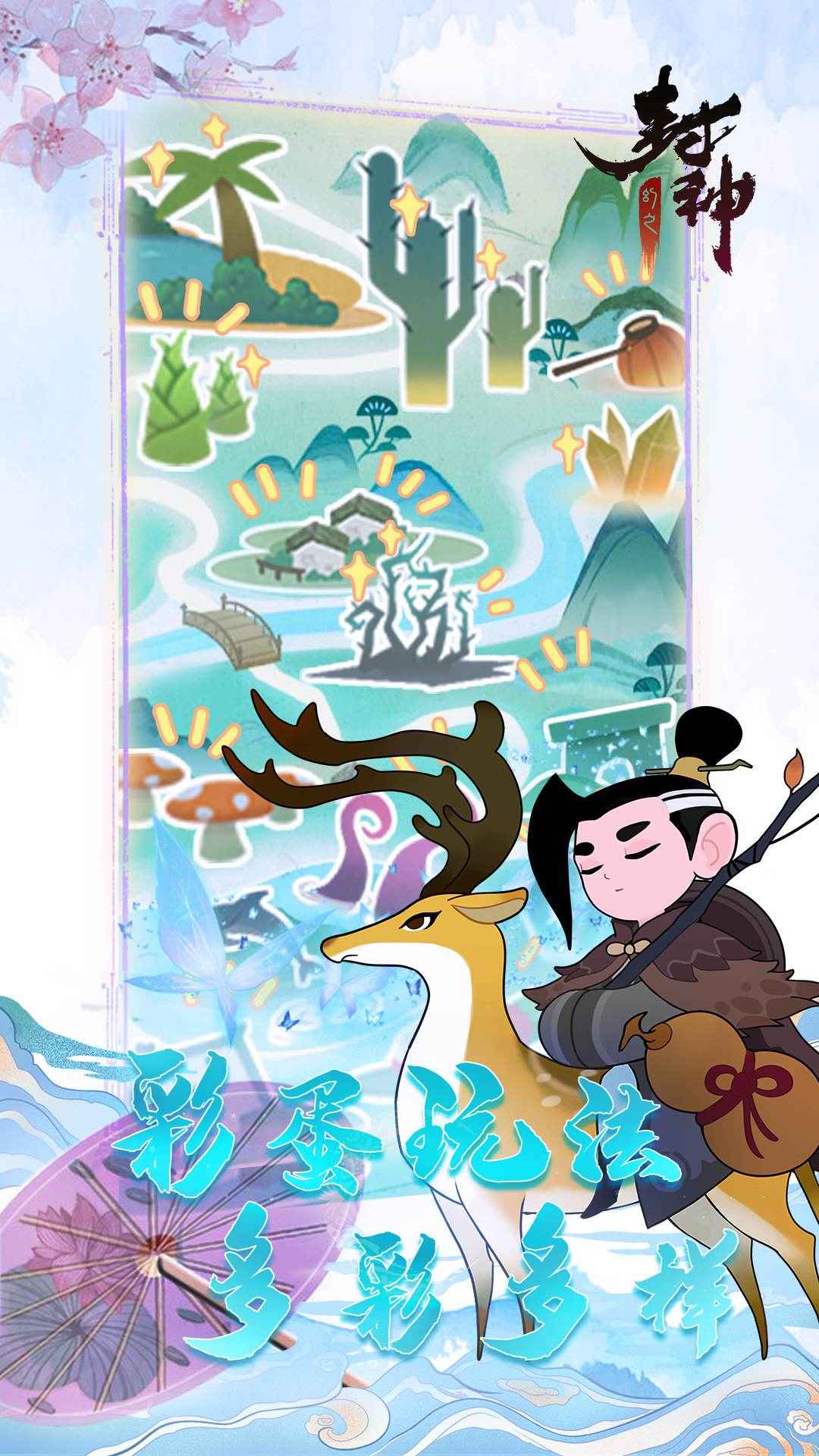 幻之封神安卓版截图1
