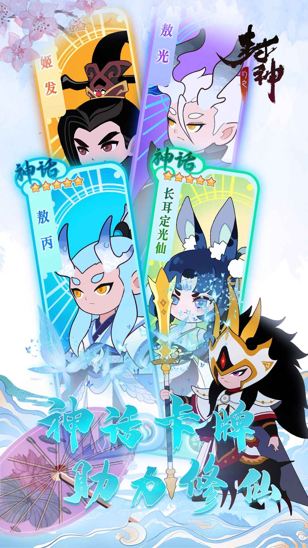 幻之封神安卓版截图3