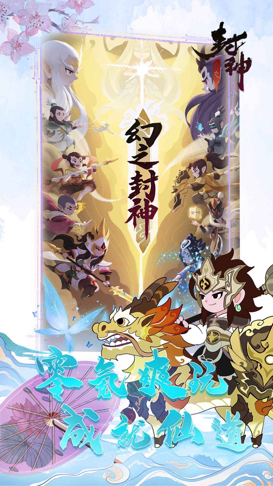 幻之封神安卓版截图4